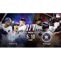 大谷翔平・山本由伸のドジャースはアストロズ、ブリュワーズと対戦！7月7日（月）・9日（水）ドジャース戦は「ABEMA」で無料生中継