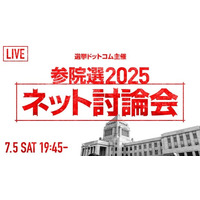選挙ドットコムは「第27回参議院議員選挙 ネット党首討論会」を7月5日（土）19:45～公式チャンネルで生配信！