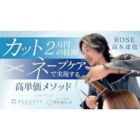 ROSE代表・高木達也氏が語る「2万円カット×ネープケア」技術高単価サロンの未来を拓く無料ライブセミナー 7月7日開催