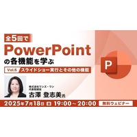 【PPT】チラシなどの印刷資料作成について演習を交えて学ぼう！7/18（月）無料セミナー「全5回でPowerPointの各機能を学ぶ（５）」を開催