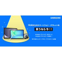 Samsung Galaxy製品が 「Amazon プライムデー・先行セール」で特別価格に！