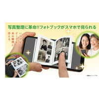 紙・データに続く“第三の思い出”『おくってフォトブック』に、スマホでいつでも見られる「デジタルフォトブック」新登場