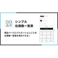 Shopifyで在庫表を表示できるアプリ「シンプル在庫数一覧表｜お手軽バリエーション在庫一覧」をリリース