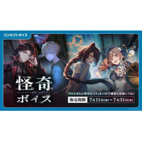 「にじさんじ 怪奇ボイス」「にじさんじ 兄弟・姉妹ボイス」「ボイスビジュアルカード」2025年7月11日(金)12時より販売決定！