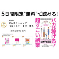 「手取り9万円から1年で10倍」達成のノウハウを集約した電子書籍『バカでも稼げる！超すごい副業』が5日間限定で無料公開！
