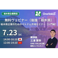 【無料セミナー】栃木県企業のためのベトナム市場セミナー【入門編】