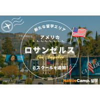 【ネイティブキャンプ留学】新たな留学エリア「アメリカ・ロサンゼルス」のスクールを追加