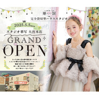 完全貸切型ハウススタジオ「スタジオ華写 大宮店」2025年5月5日グランドオープン！