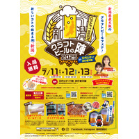 新潟県最大級のクラフトビールフェア『新潟クラフトビールの陣2025 in 万代シテイ歩行者天国』を7/11（金）・7/12（土）・7/13（日）と開催！