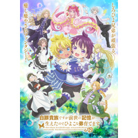 『白豚貴族ですが前世の記憶が生えたのでひよこな弟育てます』Blu-rayが2025年11月7日(金)より発売決定！