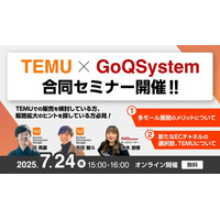 【TEMU × GoQSystem】合同セミナー開催決定！