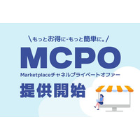 株式会社G-gen、新サービス「MCPO（Marketplace チャネルプライベートオファー）」を提供開始