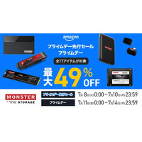 【Amazonプライムデー】最大49%オフ！Monster StorageのAmazonプライムデー開催