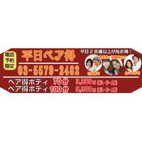 【飯田橋神楽坂店　リラクゼーションマッサージ】もみの匠飯田橋神楽坂店～ 平日ペア得キャンペーン ～