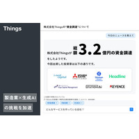 Headline Asia、「製造業における知の掘り起こし」をテーマに、エンジニアリングチェーンのDXに挑むThingsに出資
