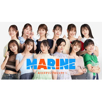 AIモデル、 “AIミスマリン”誕生へ。ユーザー参加型オーディション本日スタート！