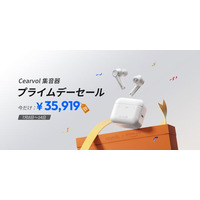 【Amazonプライムデー2025】CEARVOL補聴器が期間限定で最大27％OFFに