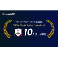 TikTokメディアバイイング認定資格「TikTok Media Buying Professional」をstudio15にて取得