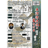 「～資料との出会い～ 本阿弥光悦の生きざま —信仰と書法— 」開催のお知らせ