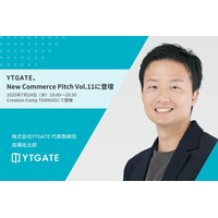 YTGATE、コマース領域特化のスタートアップイベント『New Commerce Pitch Vol.11』に登壇