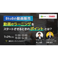 BtoBの動画販売・動画eラーニングをスタートさせるときのポイントとは？動画CMSソーシャルキャスト、国内動画配信のパイオニア企業Ｊストリームと共催ウェビナーを開催【7/29（火）11時～、15時～】