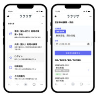 横浜市、地域ケアプラザ等の施設予約に「ラクリザ」を採用
