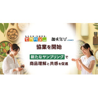 『モラタメ』と『趣味なび byGMO』が協業を開始 “アレンジレシピ開発”と“専門家のお墨付き”で商品理解を深める新たなサンプリングを展開【GMO趣味なび】