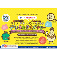 TXとQuizKnockが初コラボ！『やさしいやさい・めいわくだものデジタルクイズラリー』
