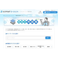シニア専門人材紹介のシニアジョブエージェント、「職種別用語集」を公開