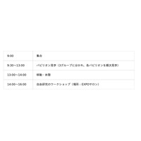 大阪・関西万博 小学生向け自由研究サポート「EXPO2025 エネルギーツアー」の開催 ～NTTグループ・パナソニック ホールディングス・電気事業連合会～
