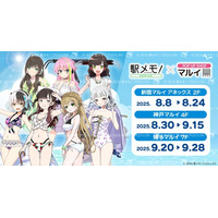 「駅メモ！」シリーズ×POP UP SHOP in マルイ 2025 開催決定