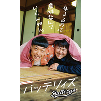 【デジタル限定】バッテリィズ写真集『生きるのに意味なんていらんねん。』発売決定！2025年8月8日(金) 各電子書店にて配信スタート！本日より予約受付開始！