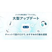 悩みを話すだけで、「次の一歩」が見つかる。アウェアファイのメンタル特化AIが大型アップデート