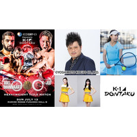 7.13(土)「K-1 DONTAKU」福岡大会に豪華ゲスト集結！バッドボーイズ 佐田正樹、“テニス美女”園田彩乃、ホークスより「ハニーズ」CO＆みずきが初登場！