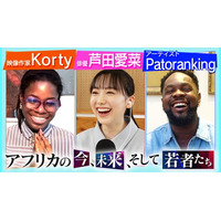 Z世代がつなぐ日本とアフリカ - 芦田愛菜UNDP親善大使がナイジェリアのトップクリエイターと対談