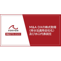 fonfun、株式会社M&A DXの株式の取得（持分法適用会社化）及び新経営体制に関するお知らせ