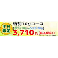 【錦糸町店　リラクゼーションマッサージ】もみの匠錦糸町店～ 平日お得キャンペーン ～