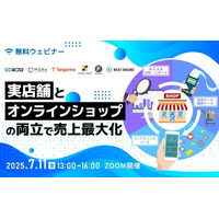 【共催セミナー】実店舗とオンラインショップの両立で売上最大化