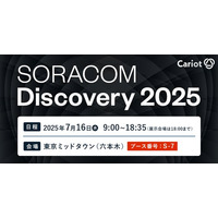 株式会社キャリオット、「SORACOM Discovery2025」に出展