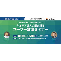 【印刷業界向けセミナー】ユーザー企業の生の声をお届け！キュリア導入企業 登壇セミナー
