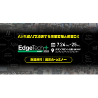 アイスマイリー、7/24（木）から2日間「EdgeTech+ West 2025」にブース出展