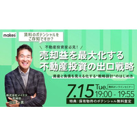 【7/15(火)19:00開催】売却益を最大化する不動産投資の出口戦略/資産と負債を見える化する”戦略設計”のはじめ方セミナー