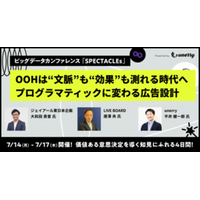 LIVE BOARDがビッグデータカンファレンス「SPECTACLEs 2025〜The Data Masters〜」に登壇！