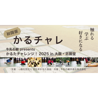 ＜初開催＞触れる､学ぶ､好きになる！ 競技かるたイベント｢かるチャレ｣ 9月13日(土)･14日(日)| 大阪・北御堂
