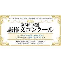 21,951名の高校生が参加「2025志作文コンクール」優秀者発表――どのように生きるかを考え、高い志を抱く