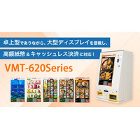 【新製品】小型タッチパネル式券売機 『Operal VMT-620シリーズ』をリリース