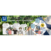 AI導入の前に、“農家がデータを持つ”という選択を　― ベンダーロック時代の農業DX。AI孔明 on IDXで“自立する生産者経営”へ ―