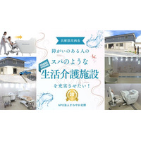 【本日スタート】“スパに行けない人のスパをつくる”地域福祉クラファン始動