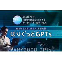 長崎発、「地方から挑む、生成AI定着支援」──ChatGPTを“現場で使える”形にするオーダーメイド型サービス