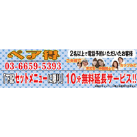 【錦糸町店　リラクゼーションマッサージ】もみの匠錦糸町店～ ペア得キャンペーン ～